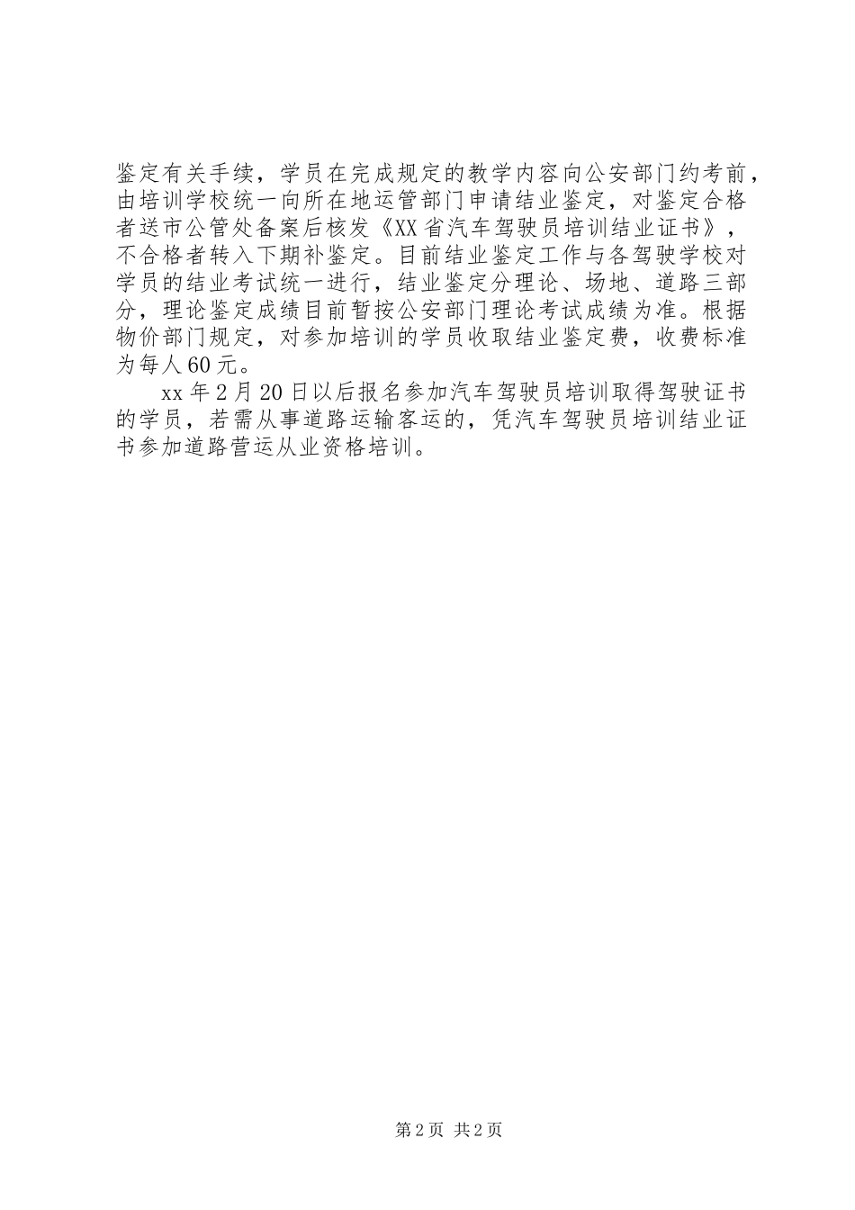 培训学员结业自我鉴定_第2页