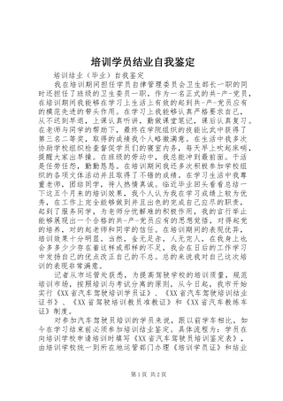 培训学员结业自我鉴定