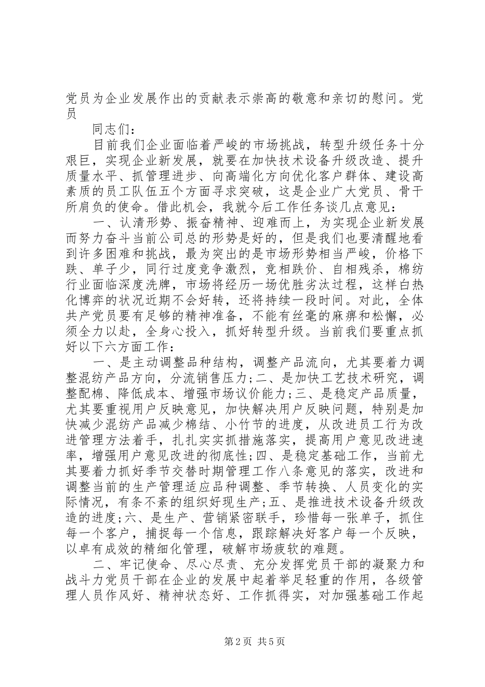 七一建党节企业领导致辞稿_第2页