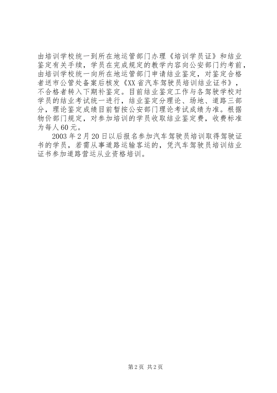 培训学员自我鉴定_第2页