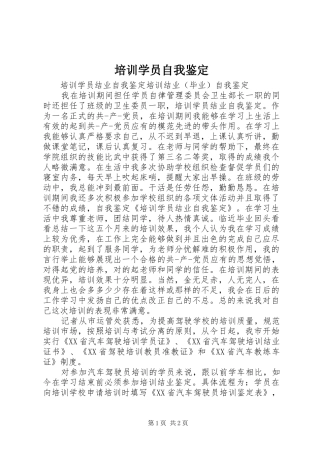 培训学员自我鉴定