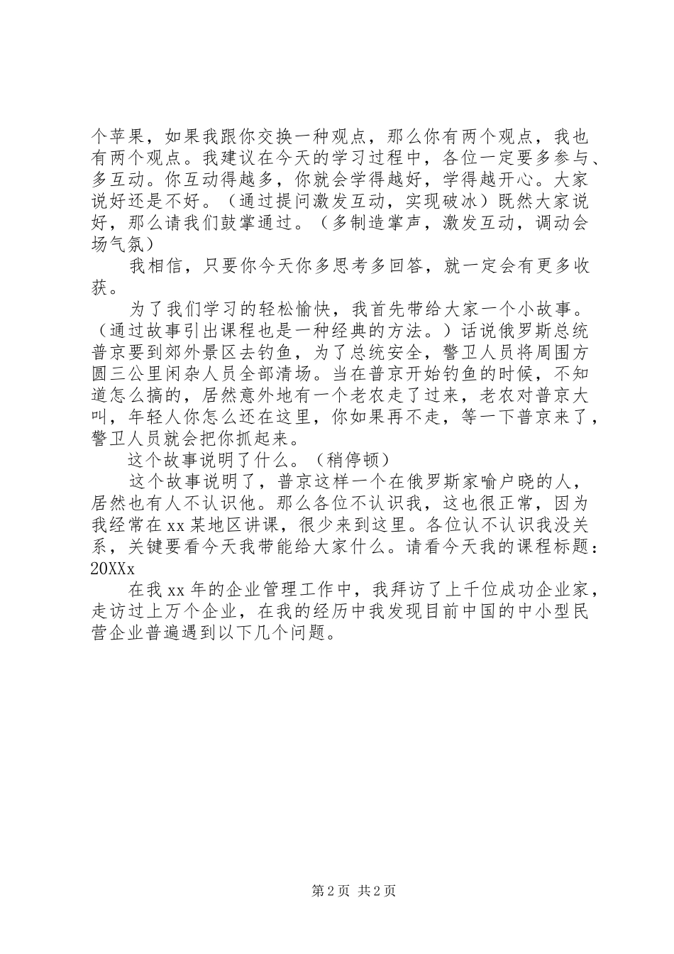 培训演讲的精典开场白_第2页