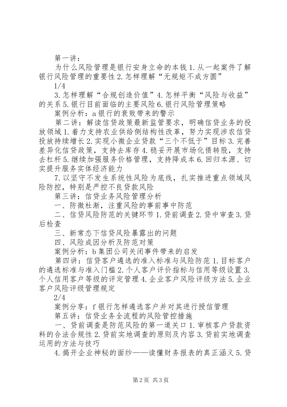 培训银行帆宇达经济新常态下信贷业务精细化管理与风险控制汤红_第2页