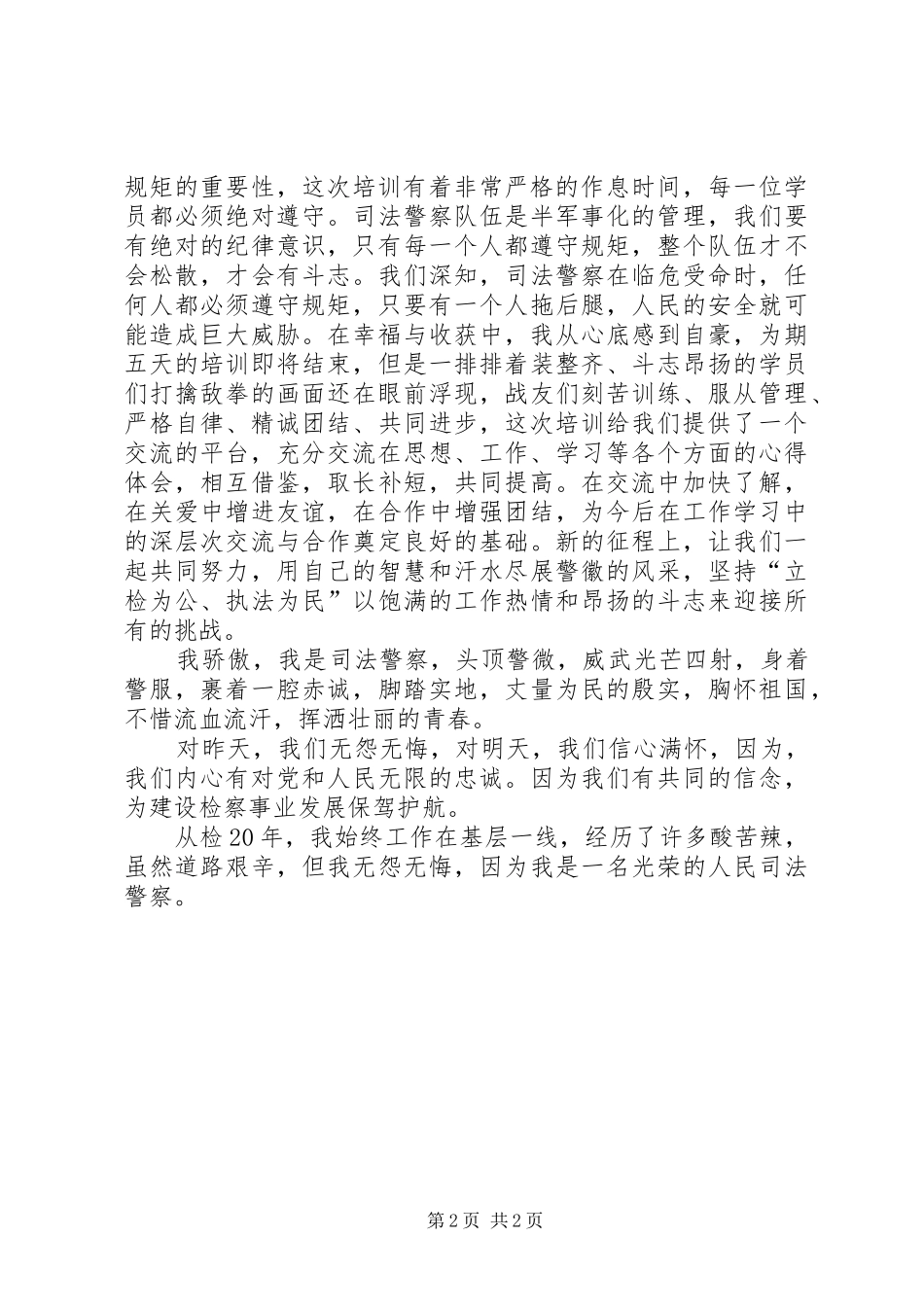 培训优秀学员致辞_第2页