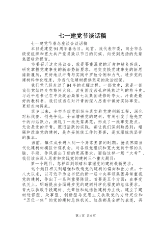 七一建党节谈话稿