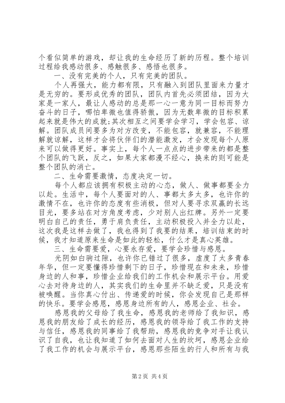 培训之后总结心得体会范文_第2页