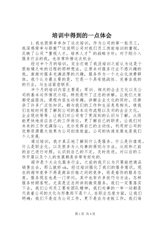培训中得到的一点体会