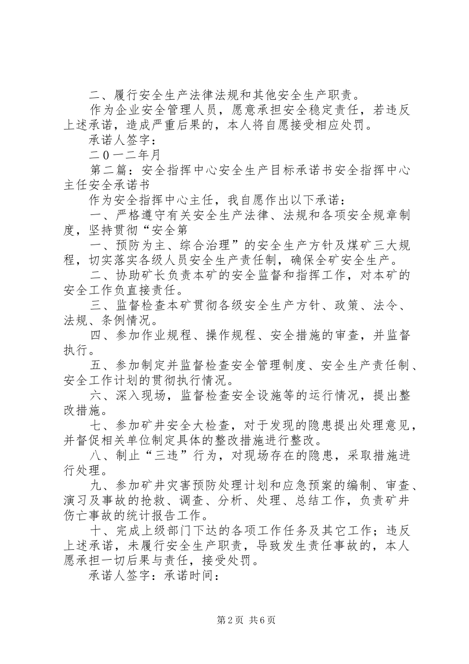 培训中心安全生产承诺书_第2页