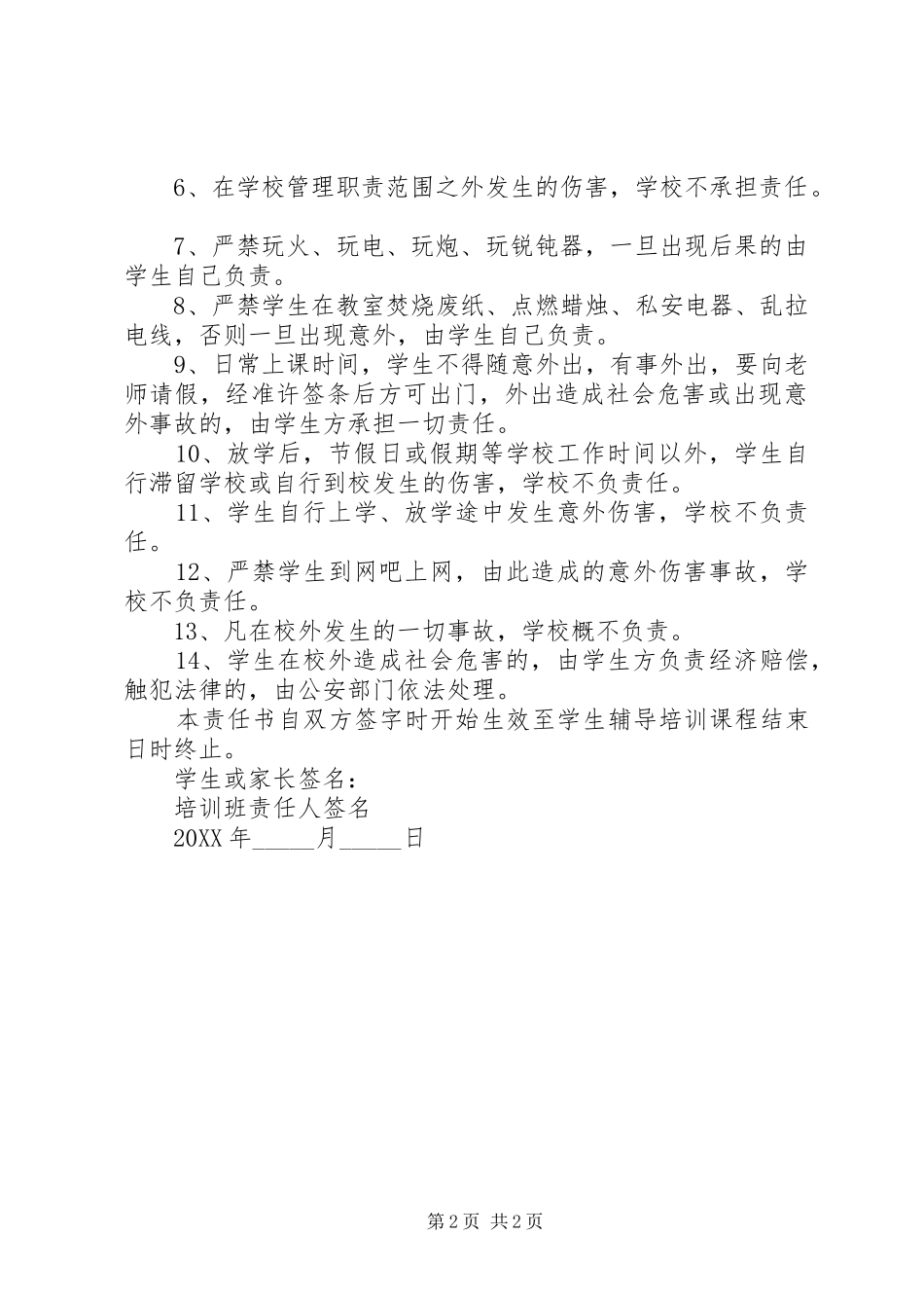 培训中心安全责任书_第2页