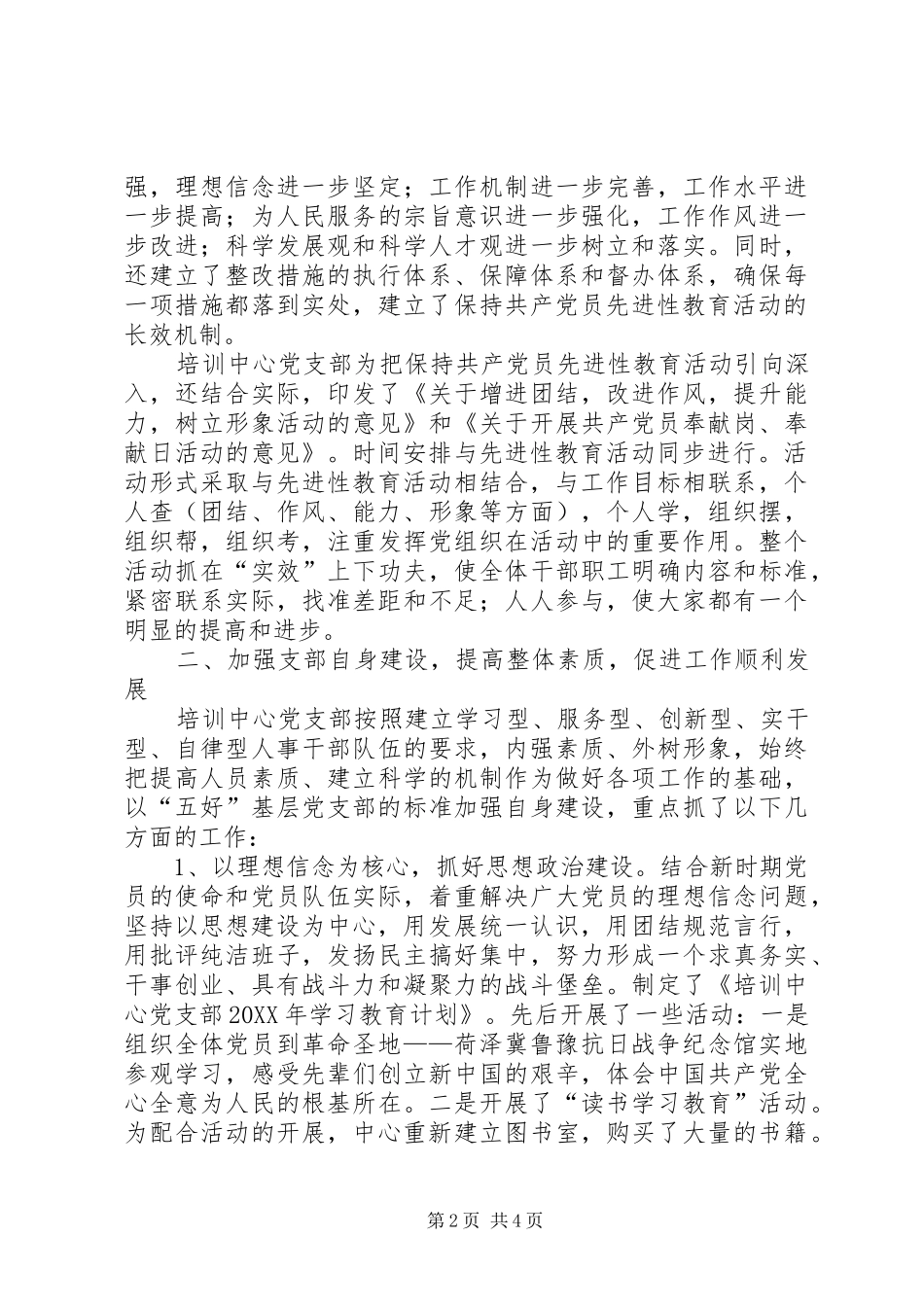 培训中心党支部工作总结_第2页