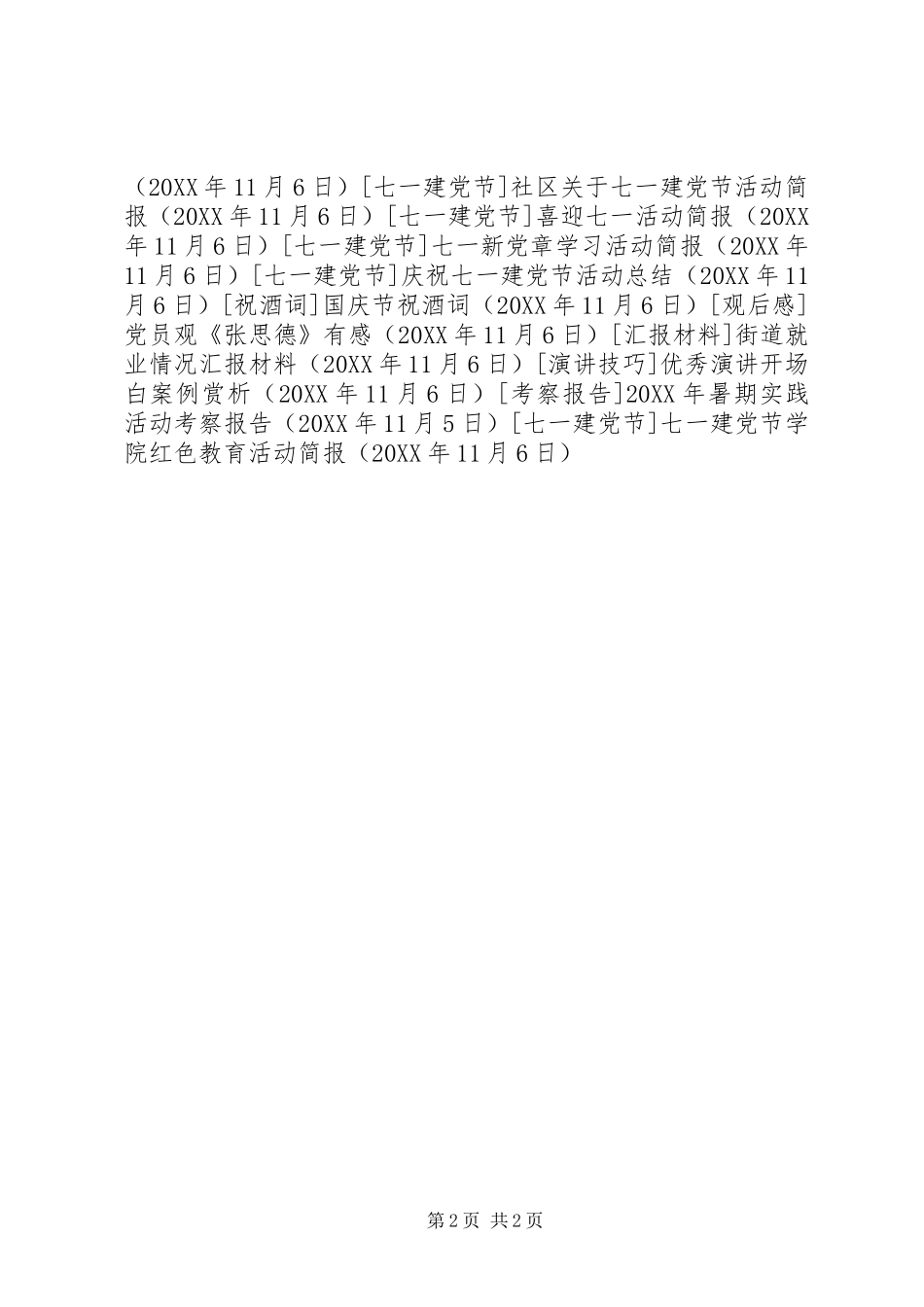 七一建党节学院红色教育活动简报_第2页
