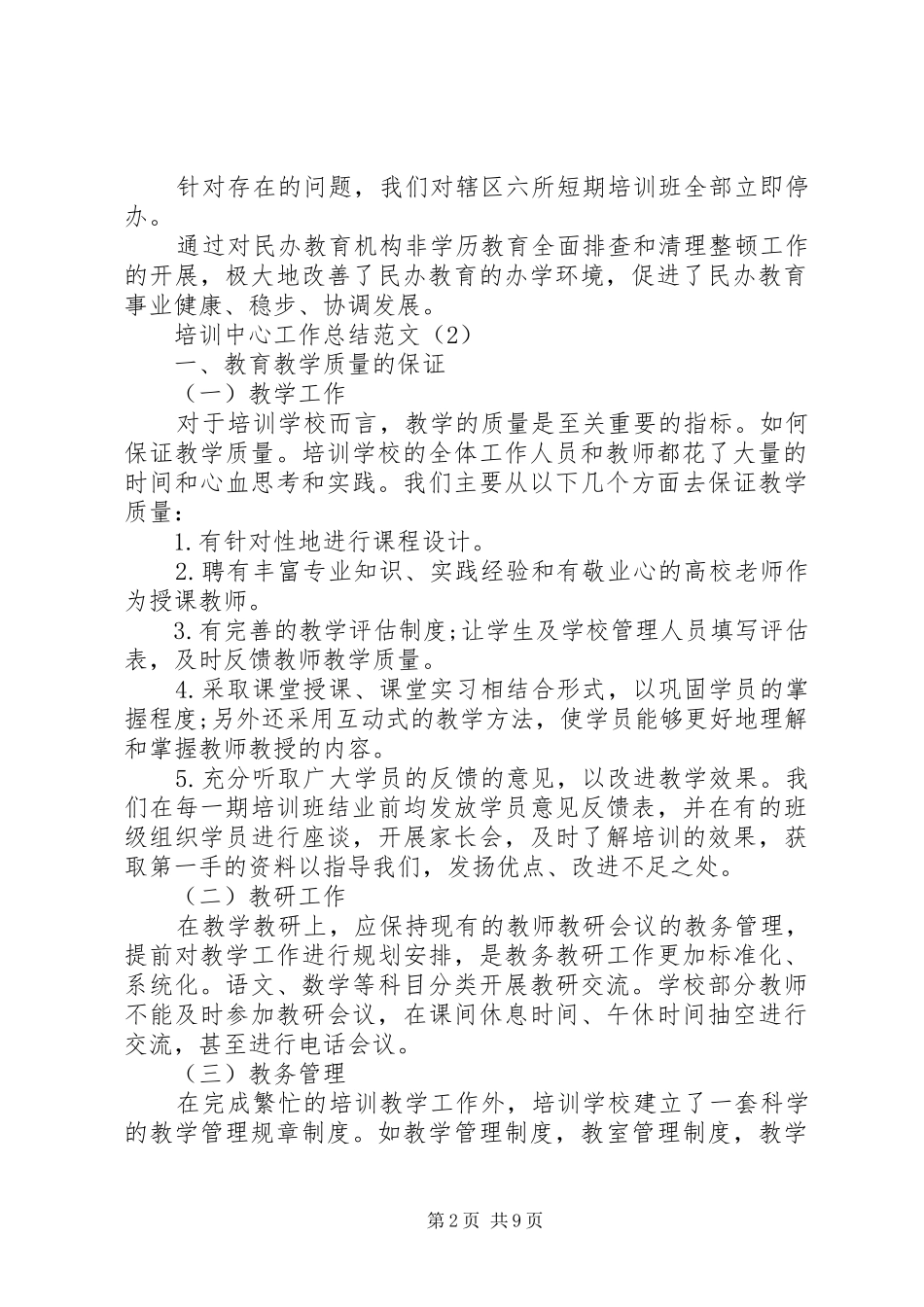 培训中心工作总结范文_第2页