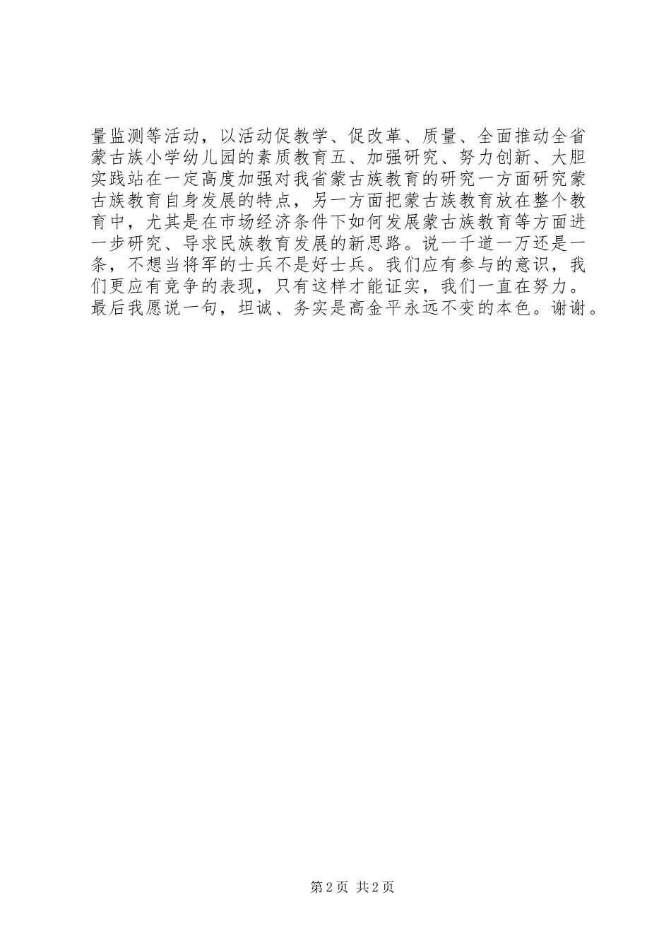 培训中心管理员竞聘演讲稿_第2页