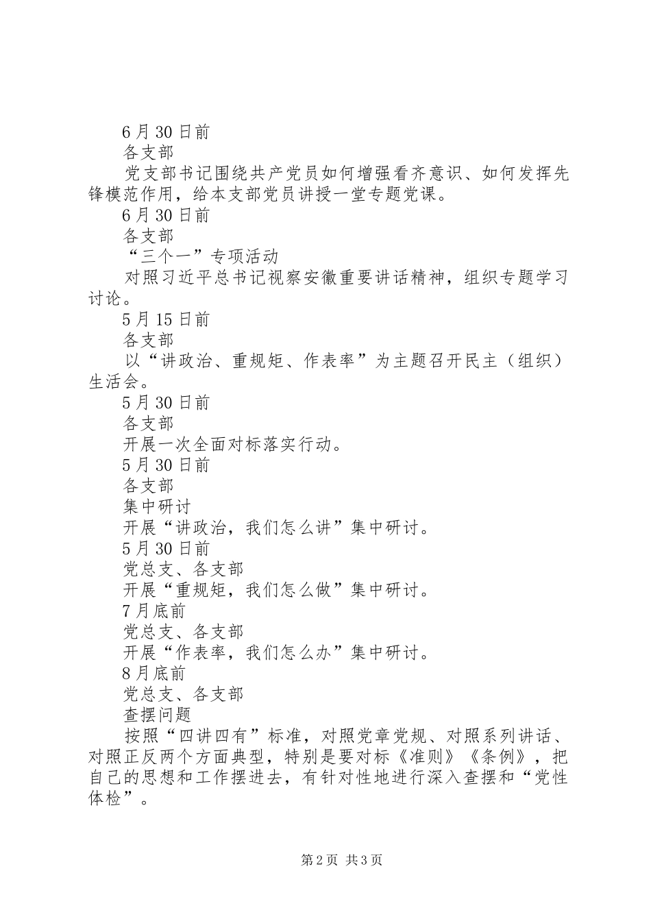 培训中心讲政治重规矩作表率专题教育学习计划推进表_第2页
