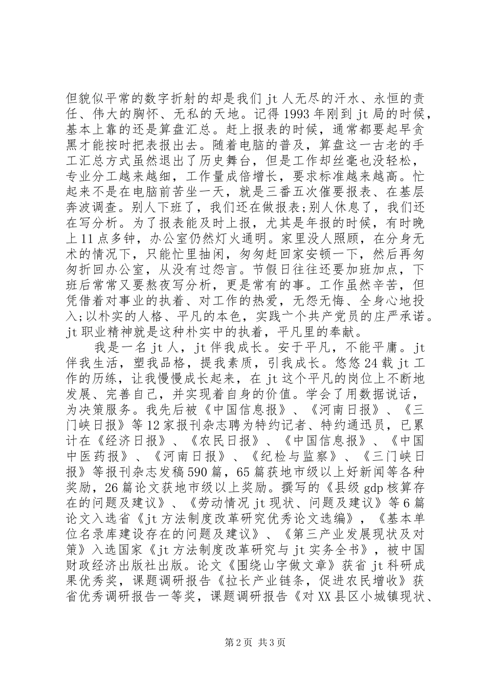 七一建党节演讲稿党在我心中_第2页