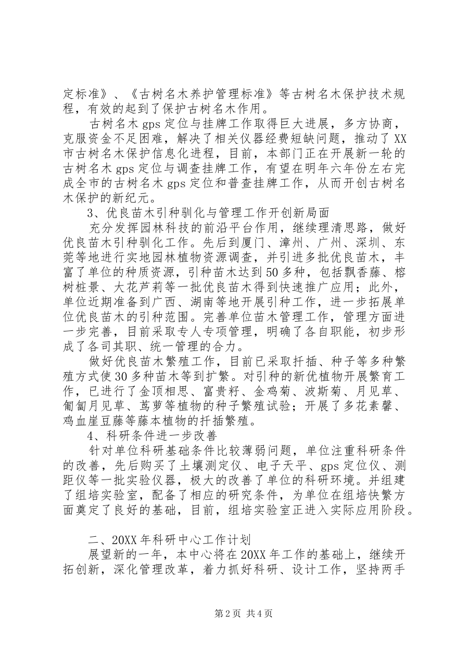 培训中心科研工作总结_第2页