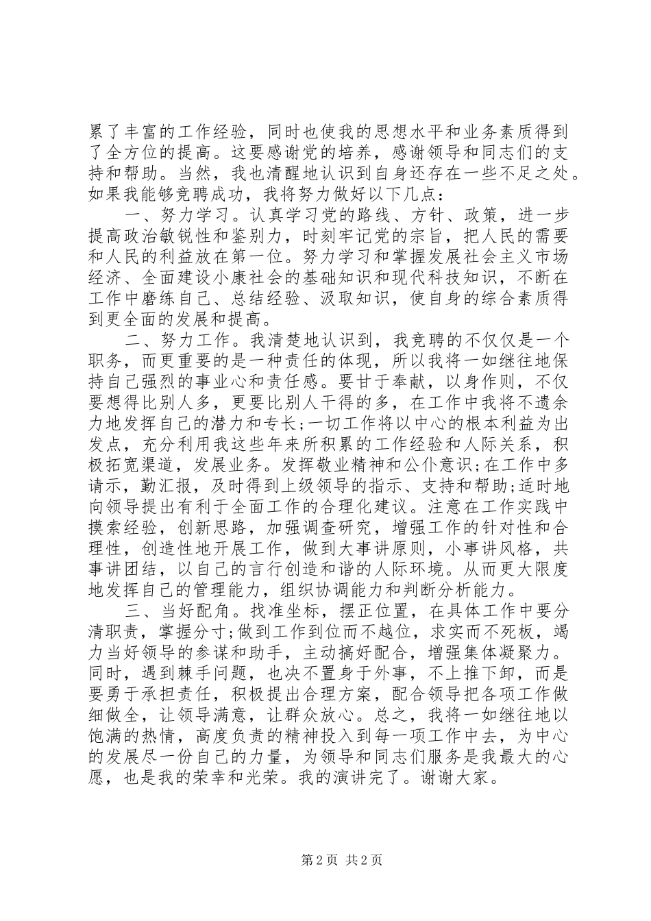 培训中心科长竞聘报告_第2页