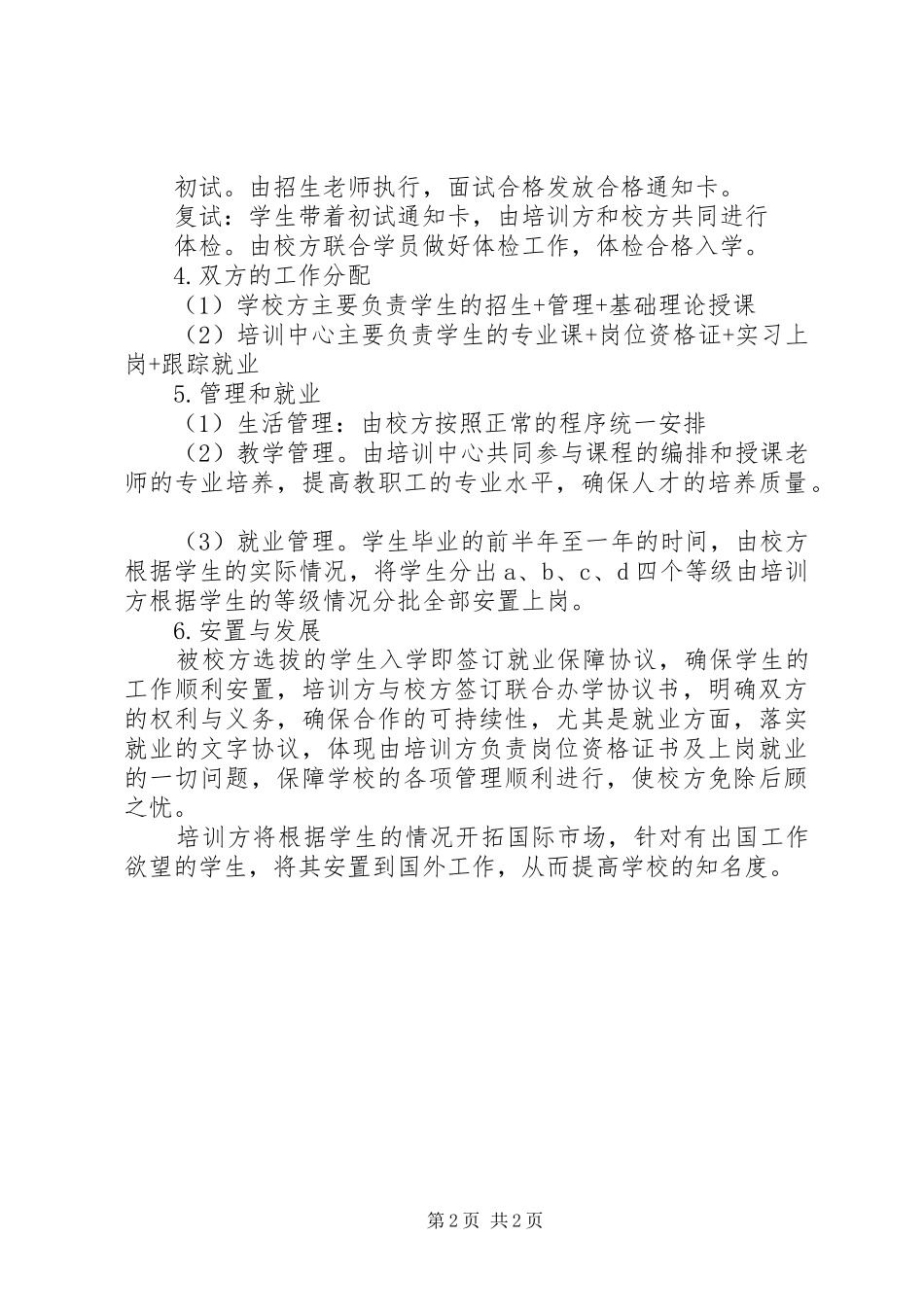 培训中心联合办学项目策划书范文_第2页