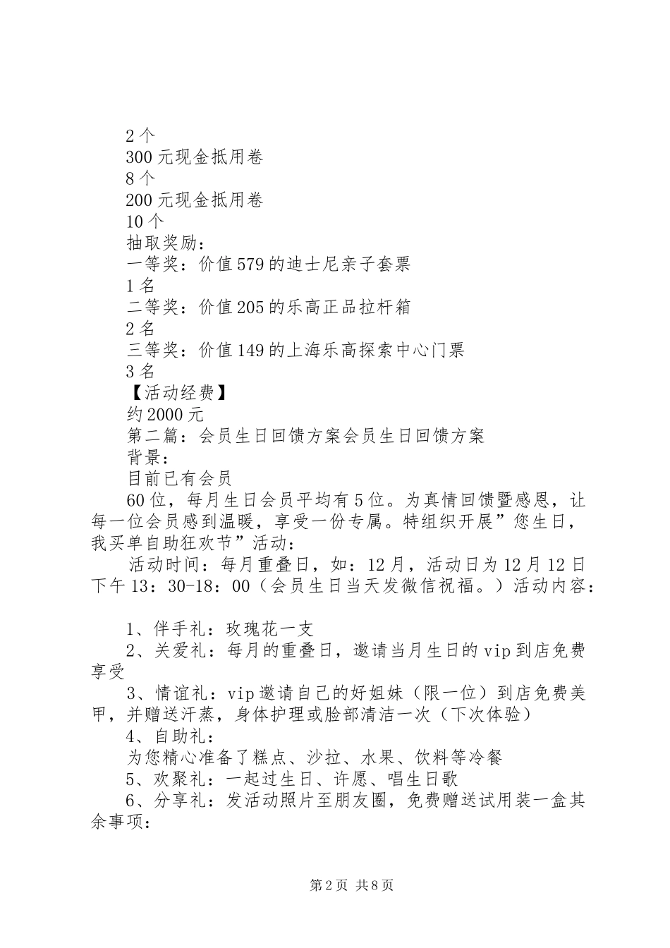 培训中心年底会员回馈活动_第2页