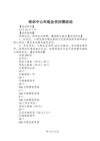 培训中心年底会员回馈活动