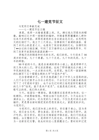 七一建党节征文