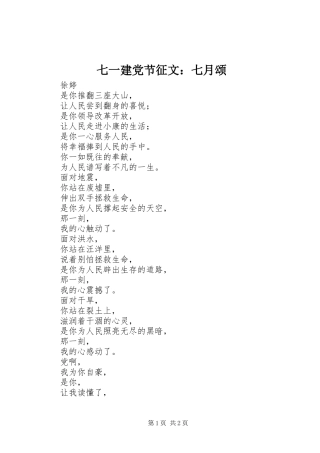 七一建党节征文七月颂
