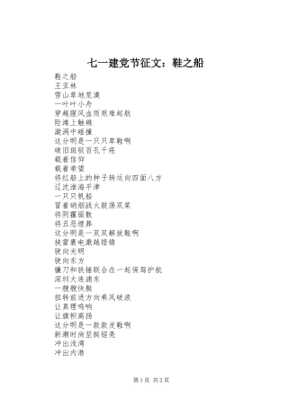 七一建党节征文鞋之船