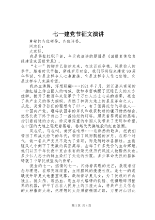 七一建党节征文演讲