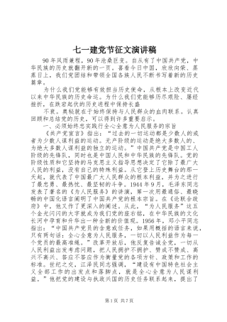 七一建党节征文演讲稿