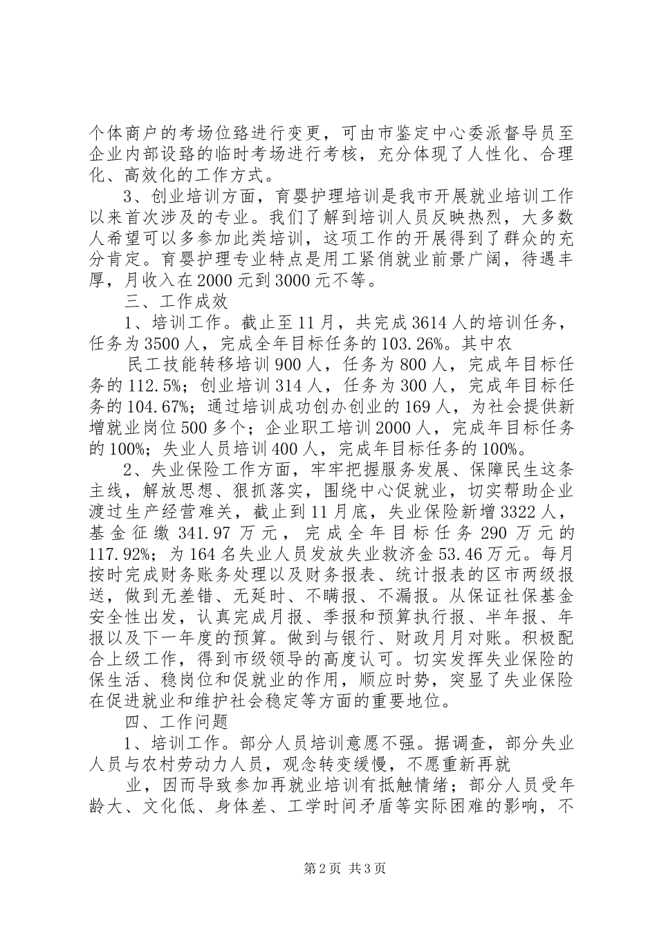 培训中心失业保险总结_第2页