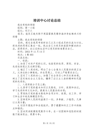 培训中心讨论总结