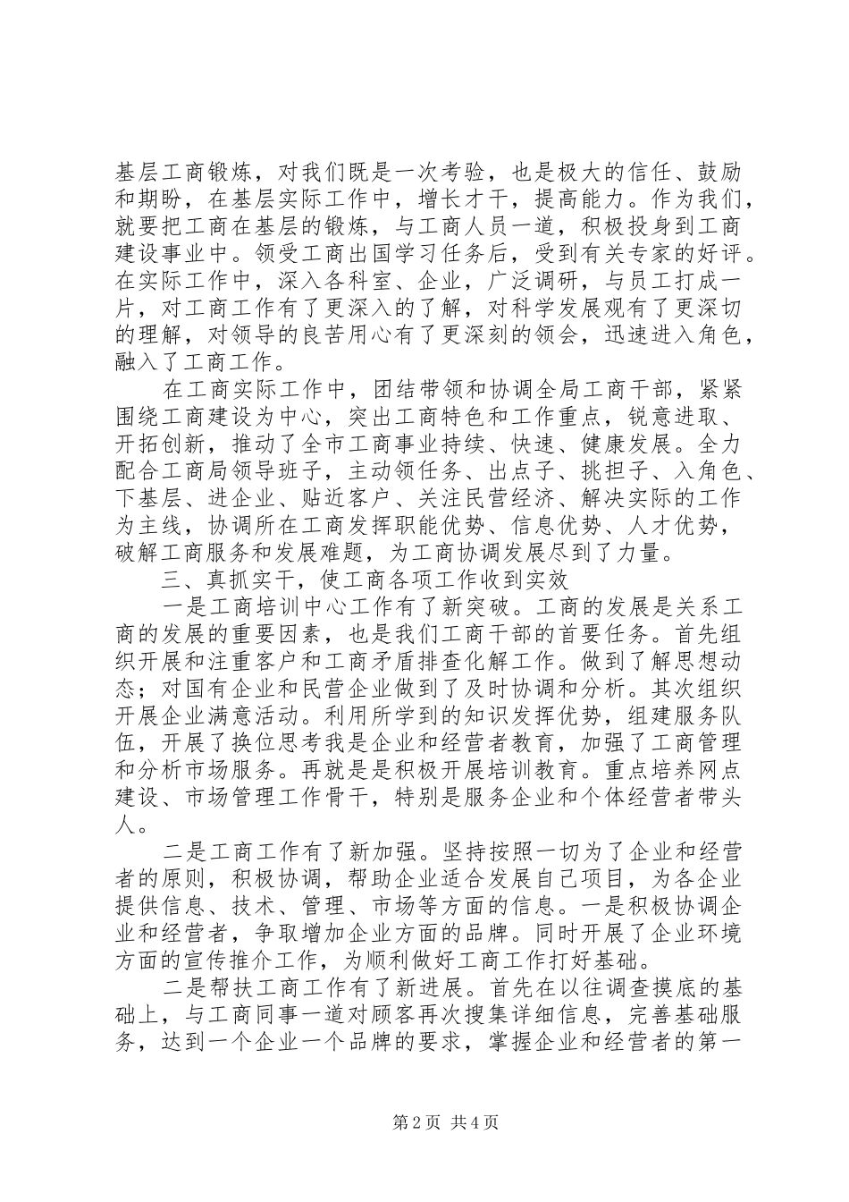 培训中心主任事迹材料_第2页