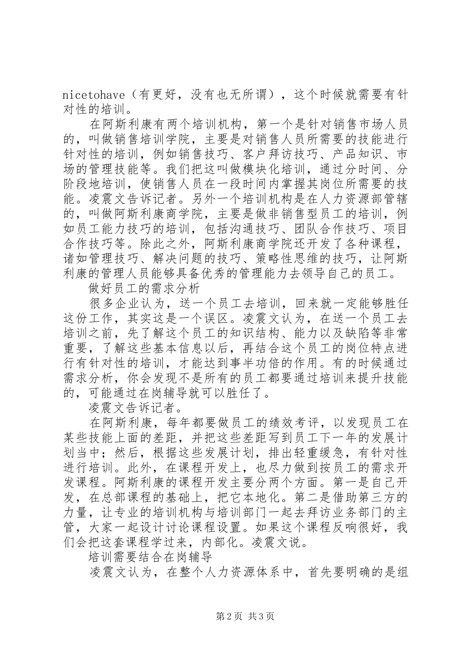 培训重在培养主动学习心态_第2页