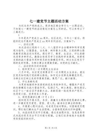 七一建党节主题活动方案