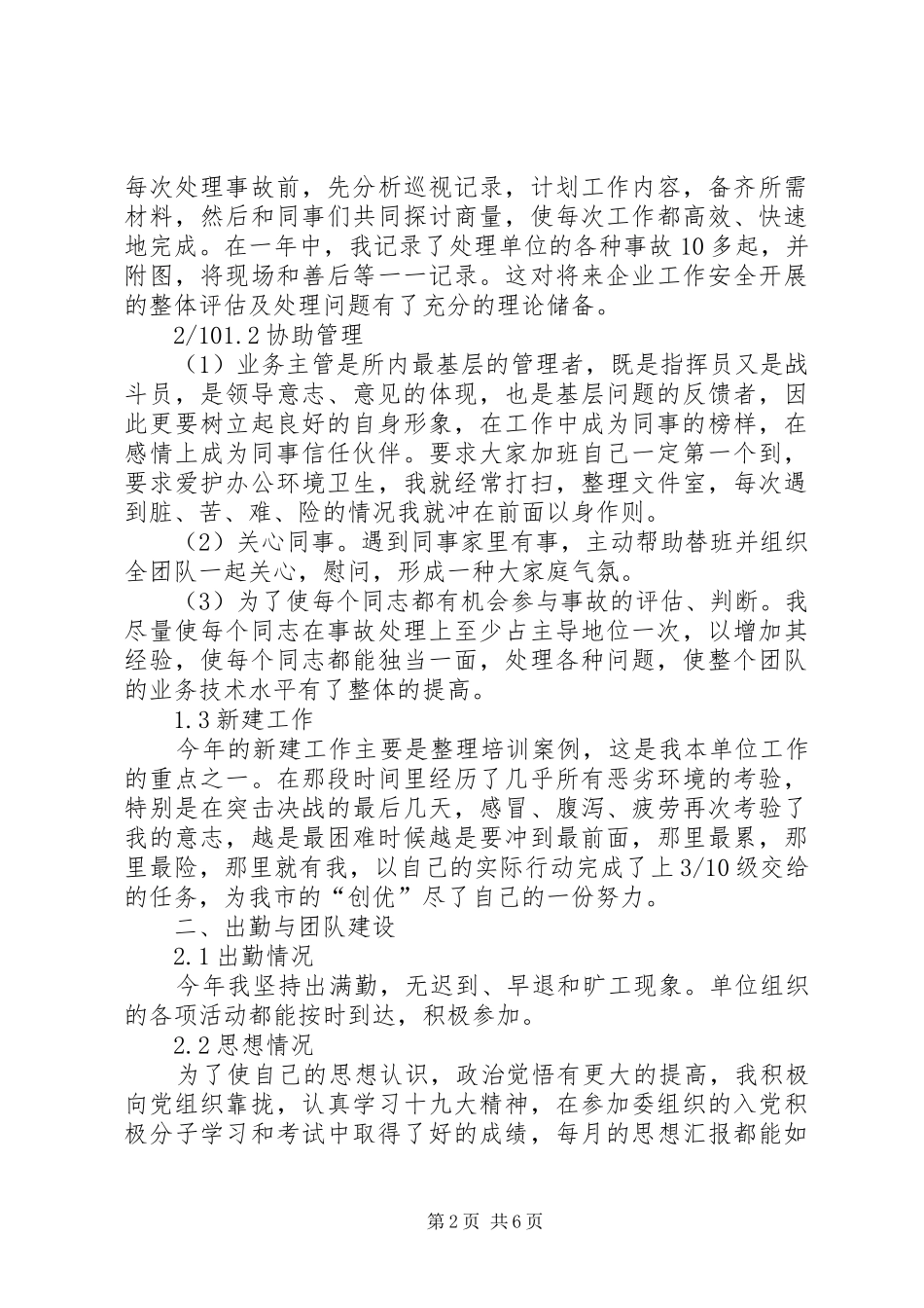 培训专员工作总结_第2页