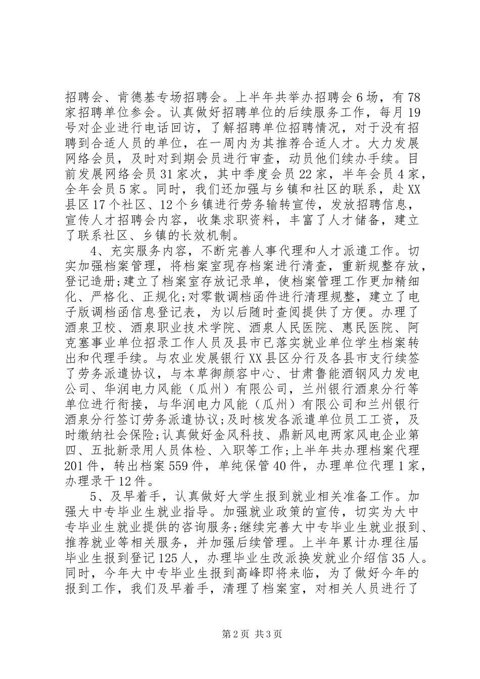 培训专员年终总结_第2页