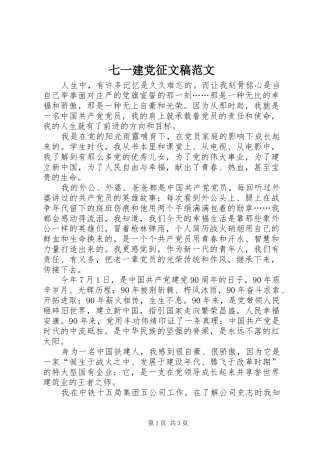 七一建党征文稿范文