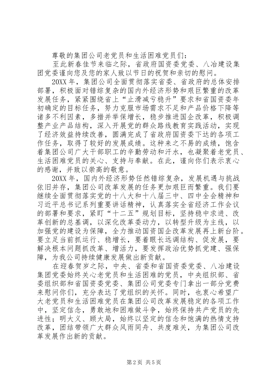 七一困难党员慰问信_第2页