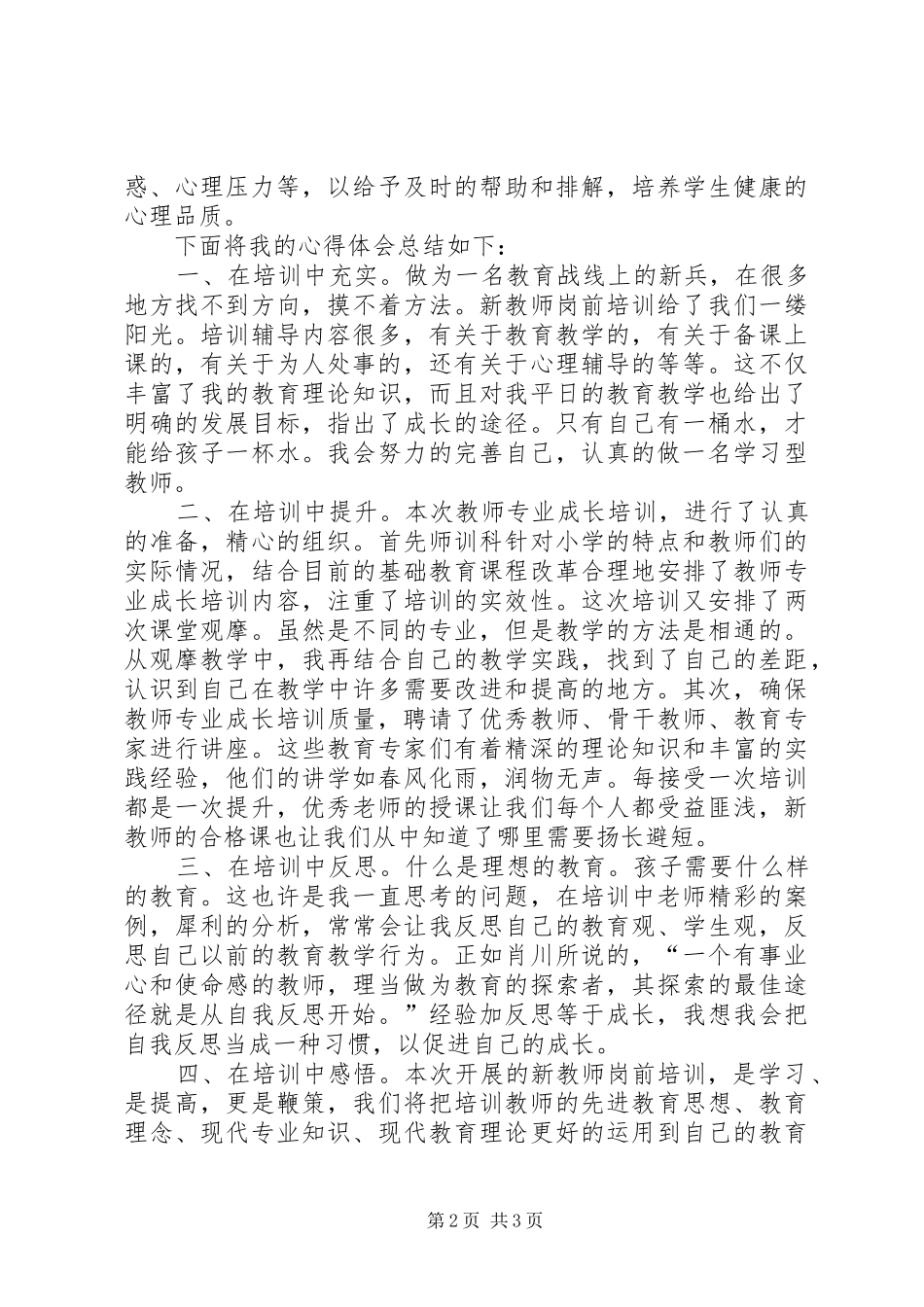 培训总结欧龙宝_第2页