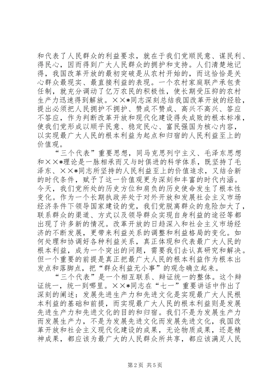 七一领导致辞学习心得_第2页