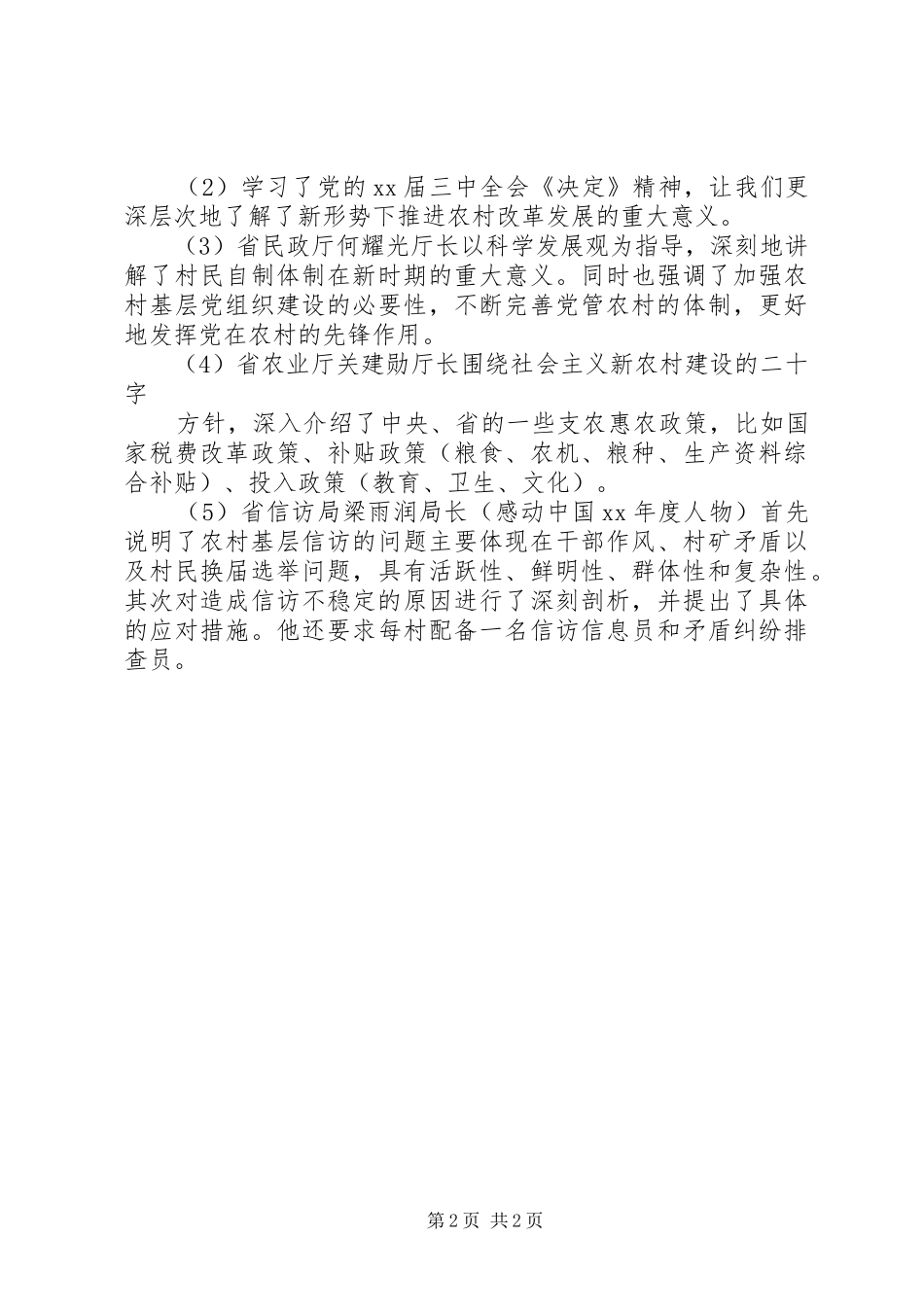 培训总结致辞党校_第2页