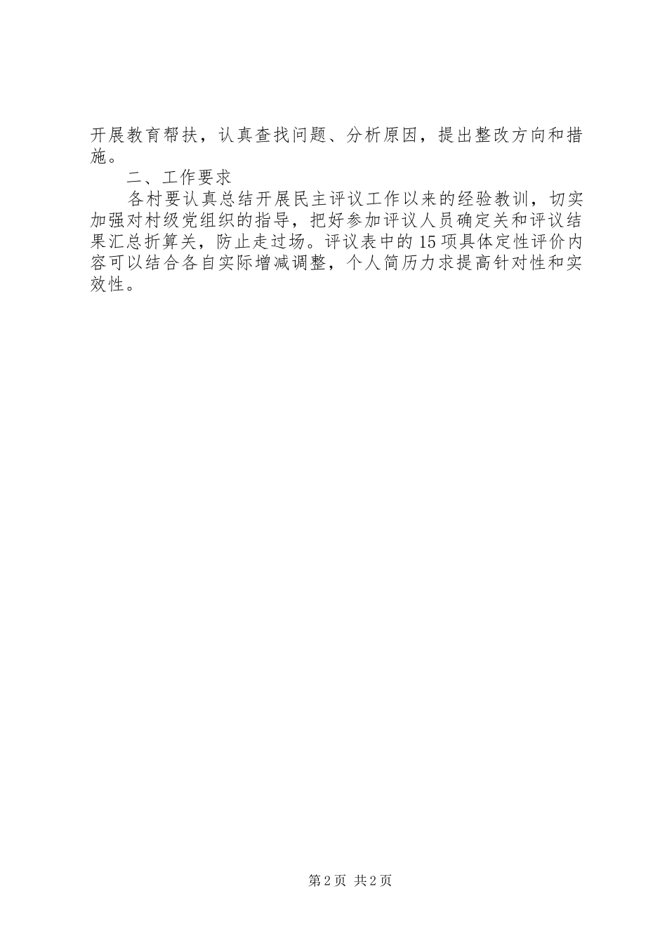 七一民主评议党员工作意见_第2页