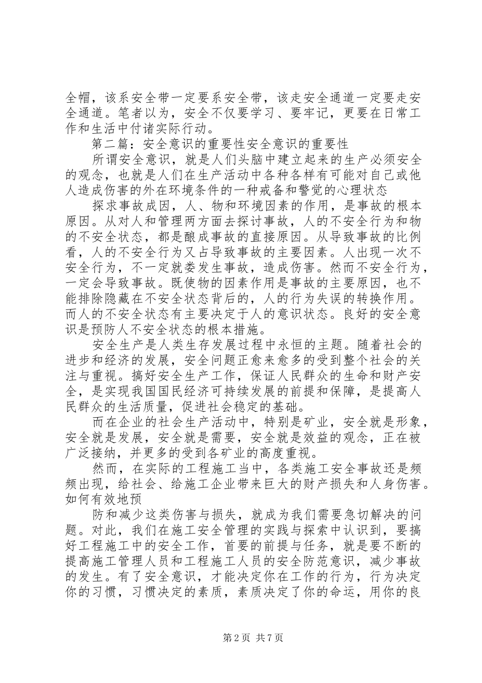 培养安全意识的重要性_第2页