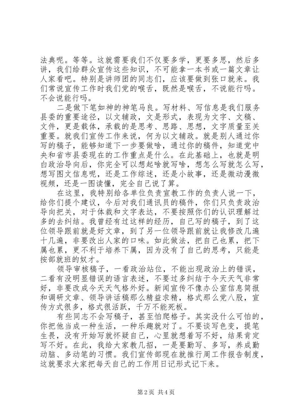 培养笔杆子干部工作会致辞_第2页