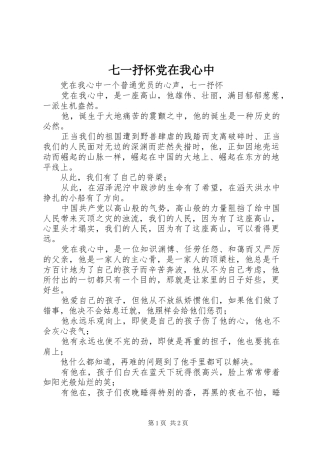 七一抒怀党在我心中