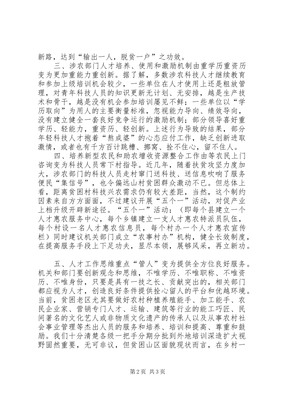 培养扶贫开发人才的对策和建议_第2页