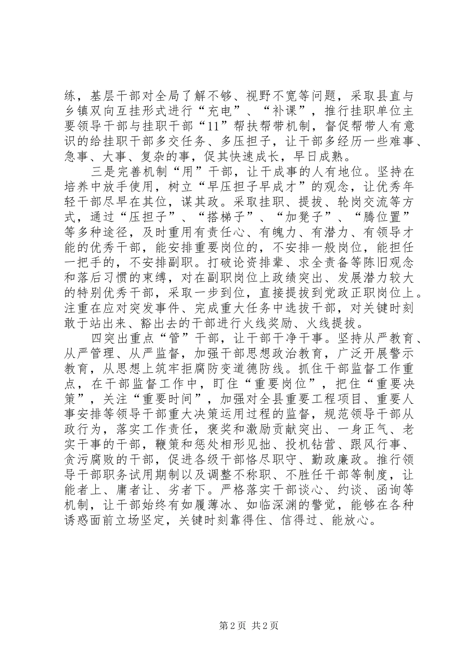 培养干部经验交流_第2页