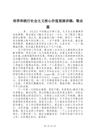 培养和践行社会主义核心价值观演讲稿敬业篇