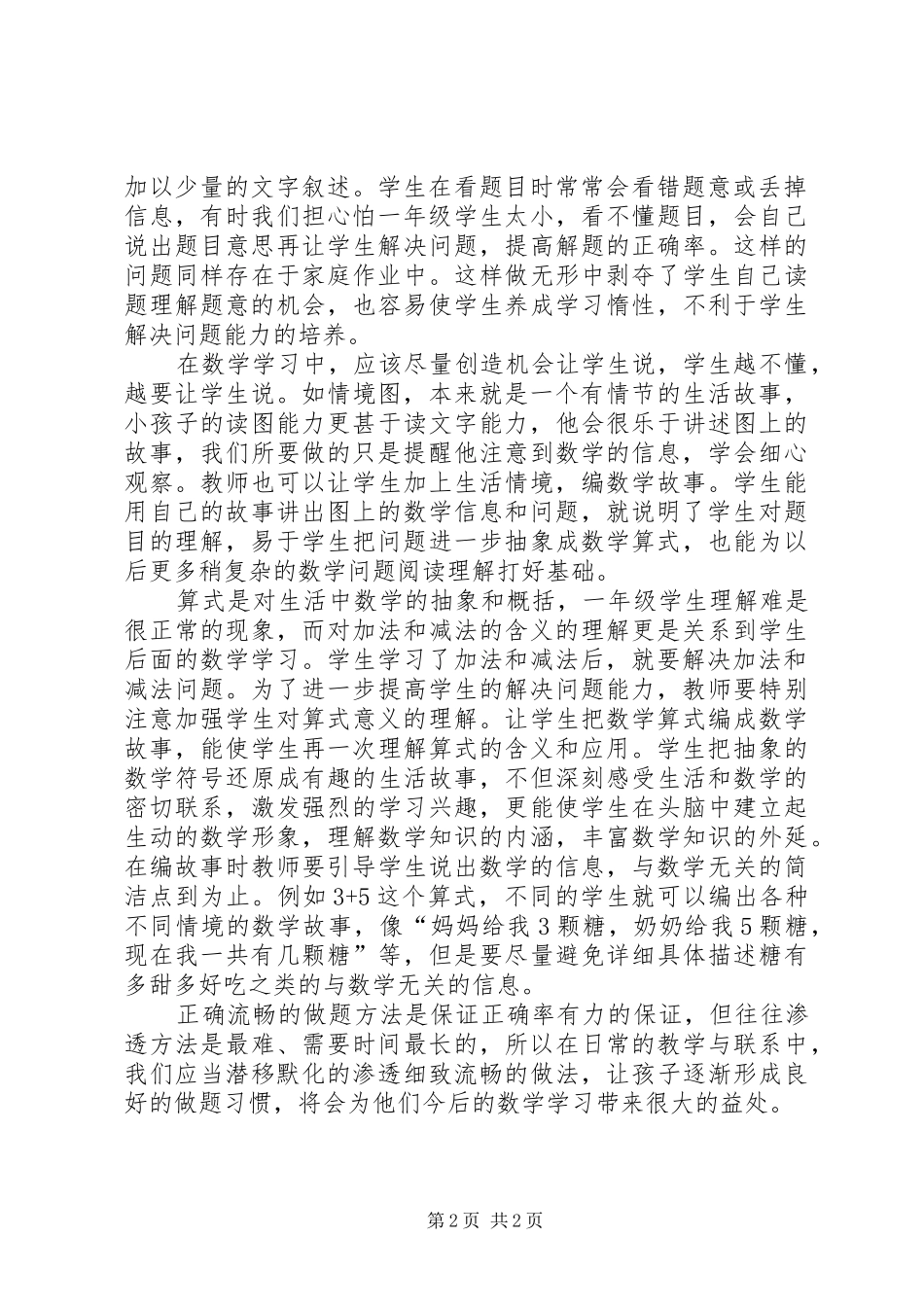 培养解决问题能力心得体会_第2页