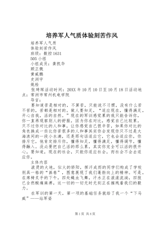 培养军人气质体验刻苦作风